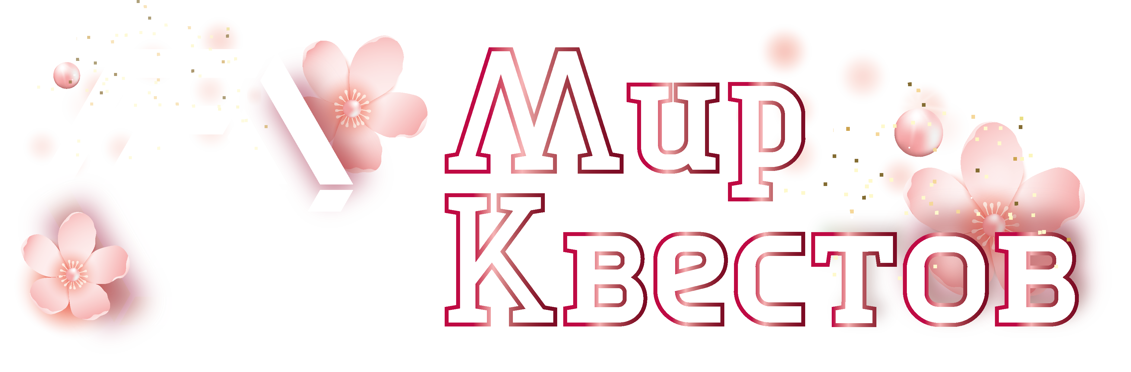 Квесты в реальности в Архангельске